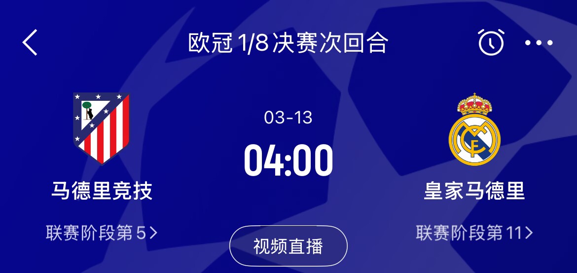 皇馬2-1取勝&貝林厄姆將回歸，馬競次回合主場作戰(zhàn)，你看好誰晉級(jí)