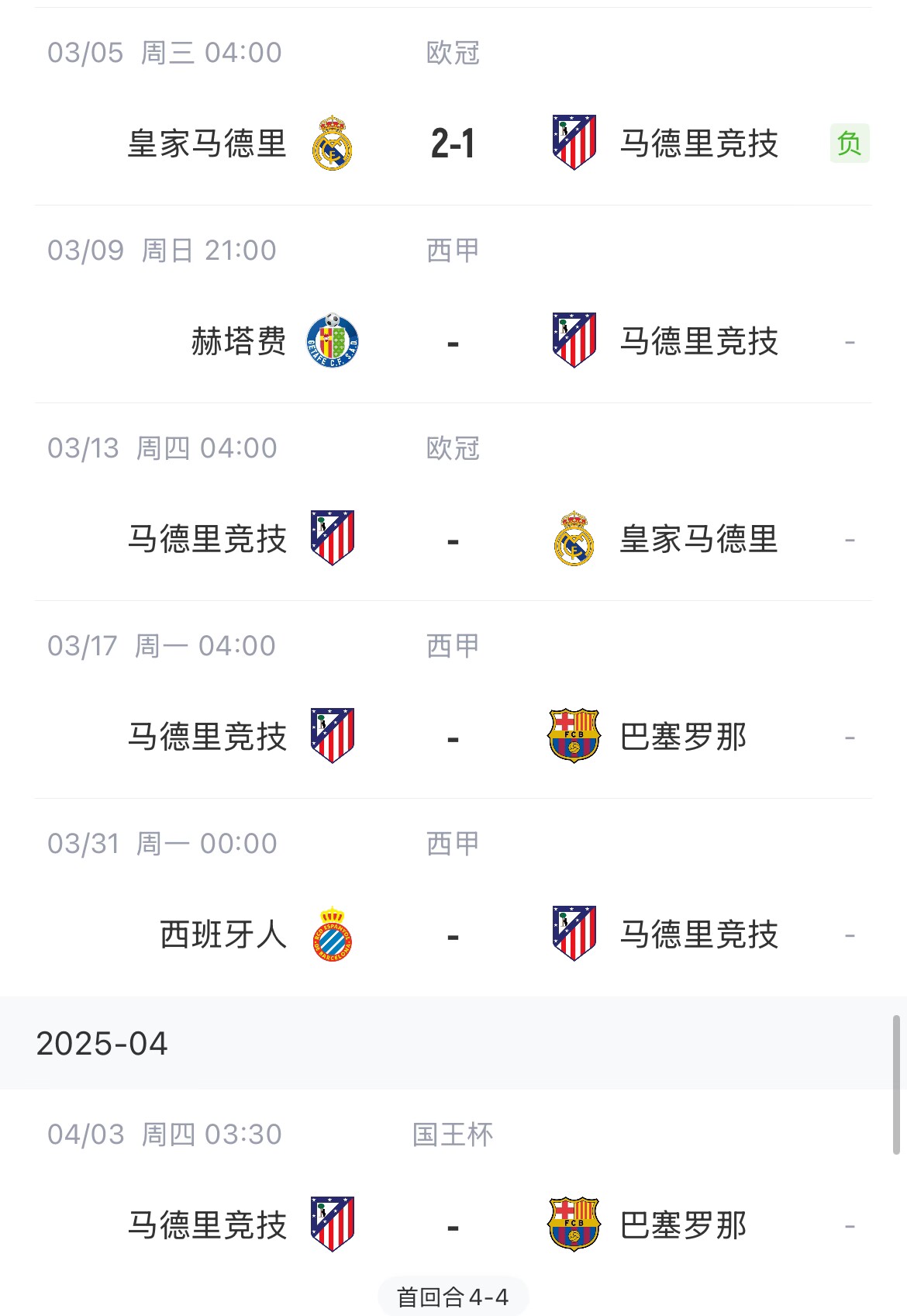 決定賽季命運(yùn)？馬競(jìng)13號(hào)歐冠再戰(zhàn)皇馬，17號(hào)西甲迎戰(zhàn)巴薩