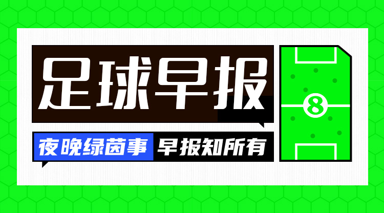 早報(bào)：阿利森超神！巴黎慘遭系統(tǒng)局0-1利物浦