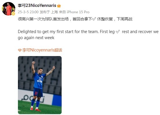 李可社媒慶祝勝利：很高興第一次為申花首發(fā)出場(chǎng)，首回合拿下?
