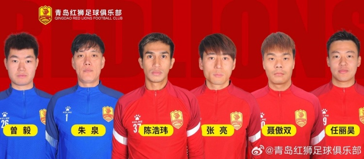 官方：青島紅獅續(xù)約朱泉、陳浩瑋、張亮、聶傲雙、曾毅、任麗昊