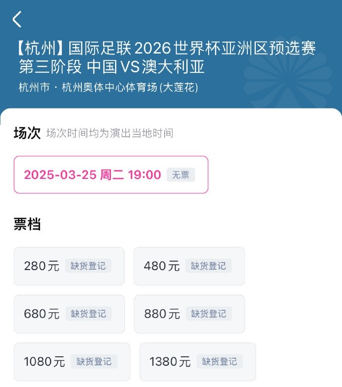 搶到票了嗎？國足世預賽vs澳大利亞門票開售，各平臺15分鐘即售罄