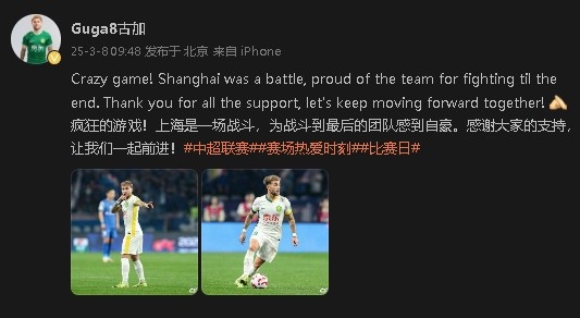 首發(fā)出戰(zhàn)&戰(zhàn)平申花！國安外援古加：為團隊?wèi)?zhàn)斗到最后感到自豪
