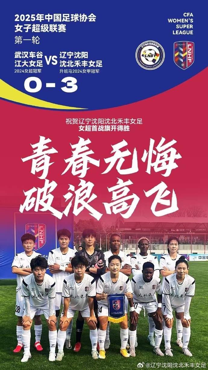 衛(wèi)冕冠軍武漢女足主場(chǎng)0-3完敗于遼寧女足，王霜進(jìn)入名單未登場(chǎng)