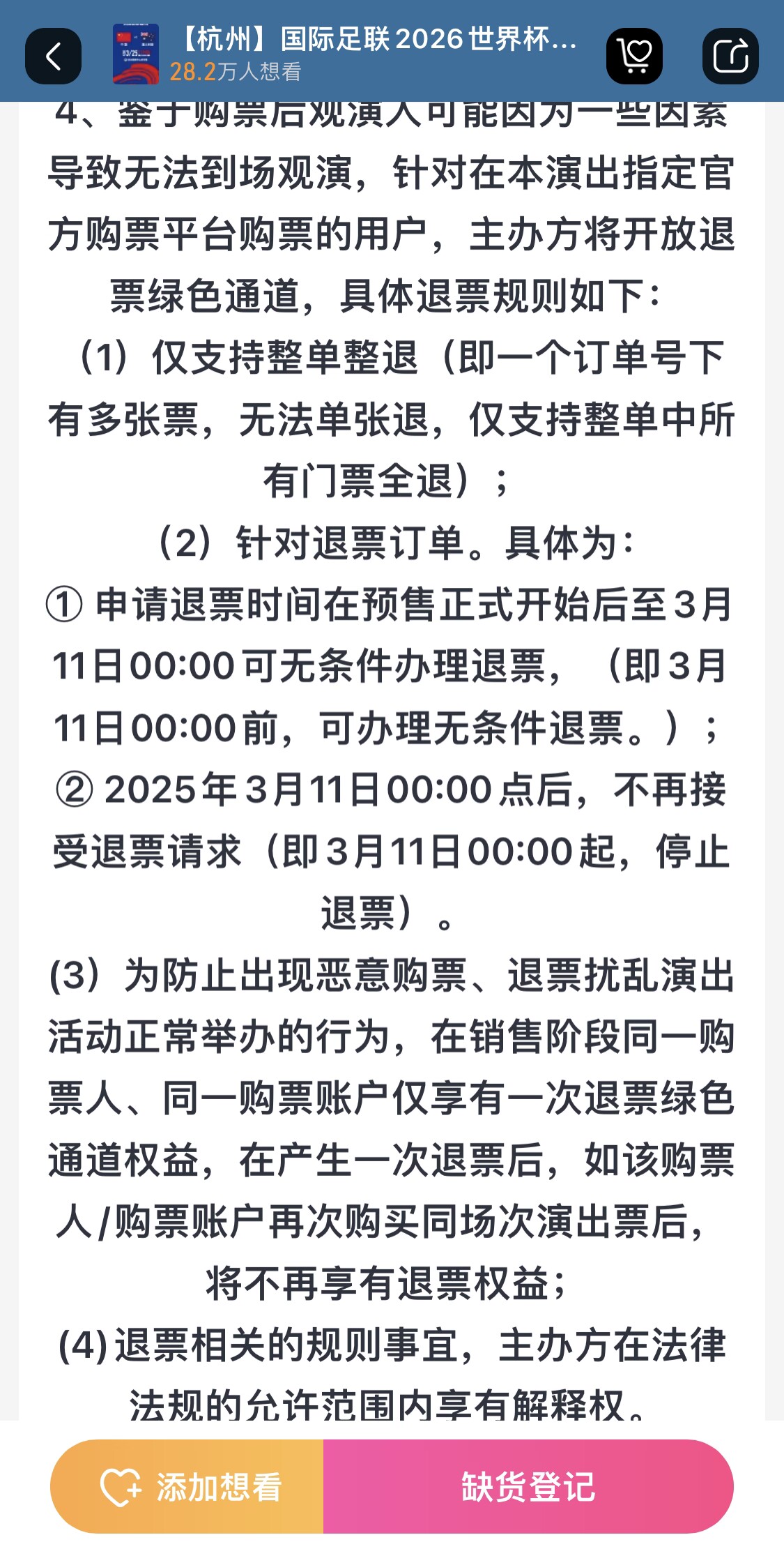 最后的撿漏機(jī)會(huì)？國(guó)足vs澳大利亞球票3月11日0:00停止退票