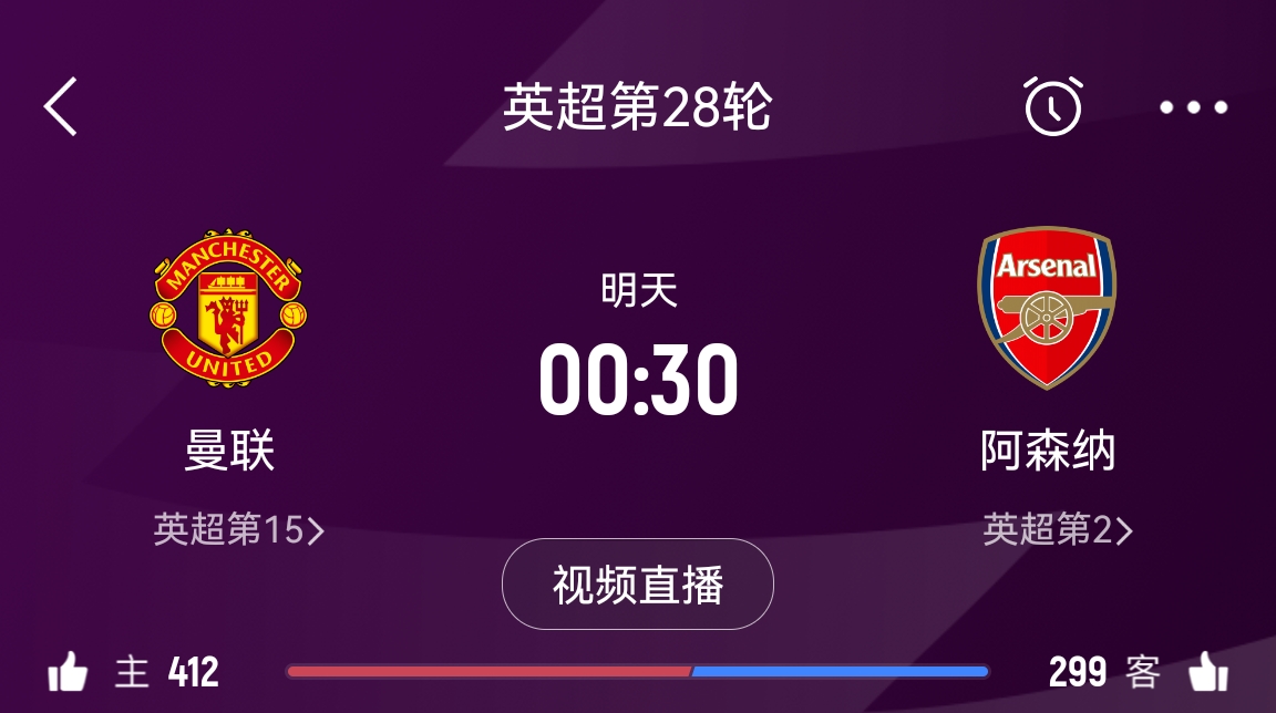 落后榜首16分！阿森納客戰(zhàn)曼聯(lián)能否全取3分 交戰(zhàn)歷史已聯(lián)賽四連勝