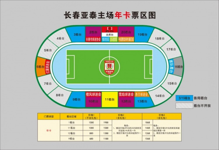 親民！亞泰新賽季票務(wù)方案：年卡最低680元，單場(chǎng)球票最低58元