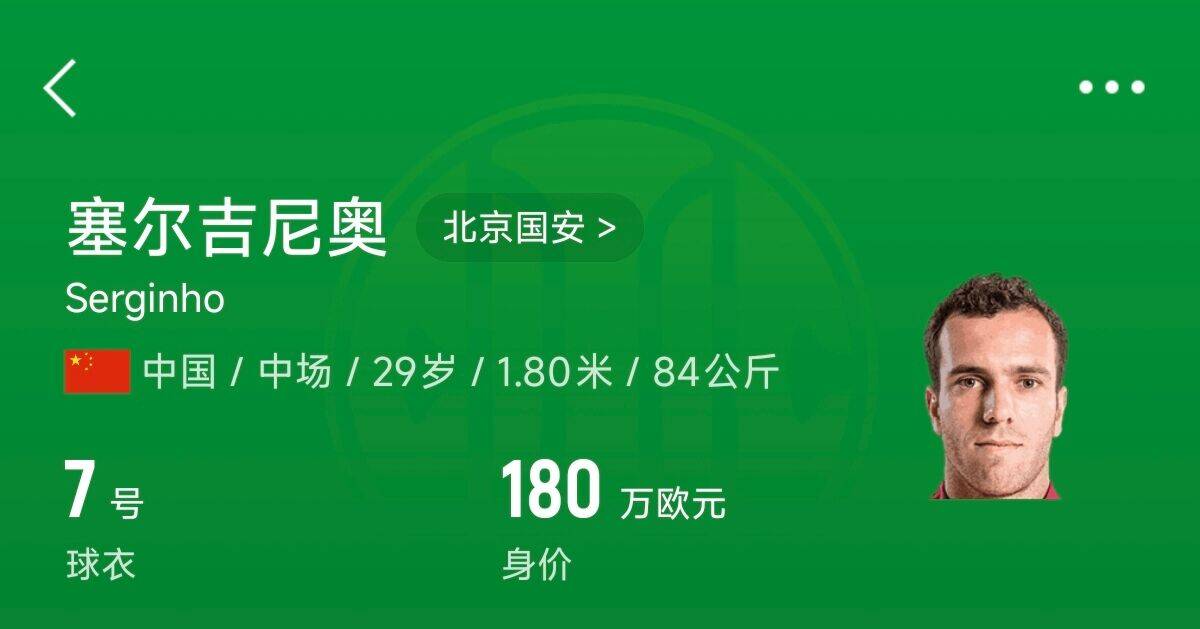 180萬歐！塞爾吉尼奧成為中國身價(jià)最高的球員，武磊120萬歐第2