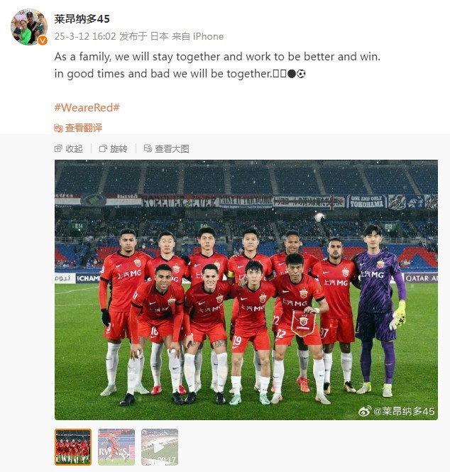 萊昂納多談海港亞冠出局：無(wú)論順境還是逆境，我們都會(huì)在一起