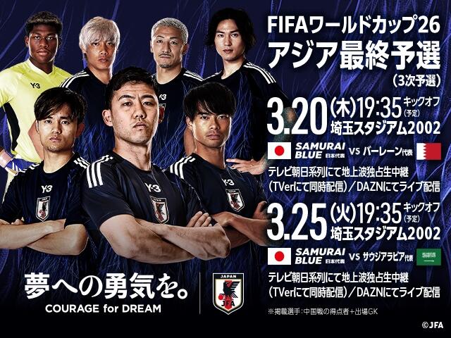 非主辦國(guó)第一隊(duì)！日本勝巴林就進(jìn)2026世界杯，將創(chuàng)歷史最快紀(jì)錄！