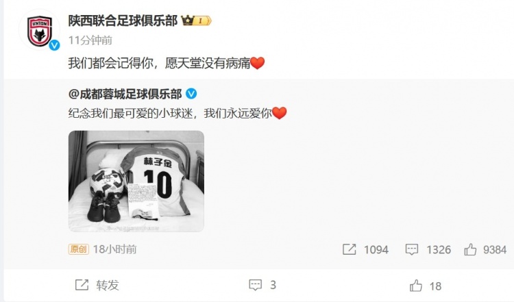 陜西聯(lián)合悼念去世小球迷：我們都會(huì)記得你，愿天堂沒有病痛