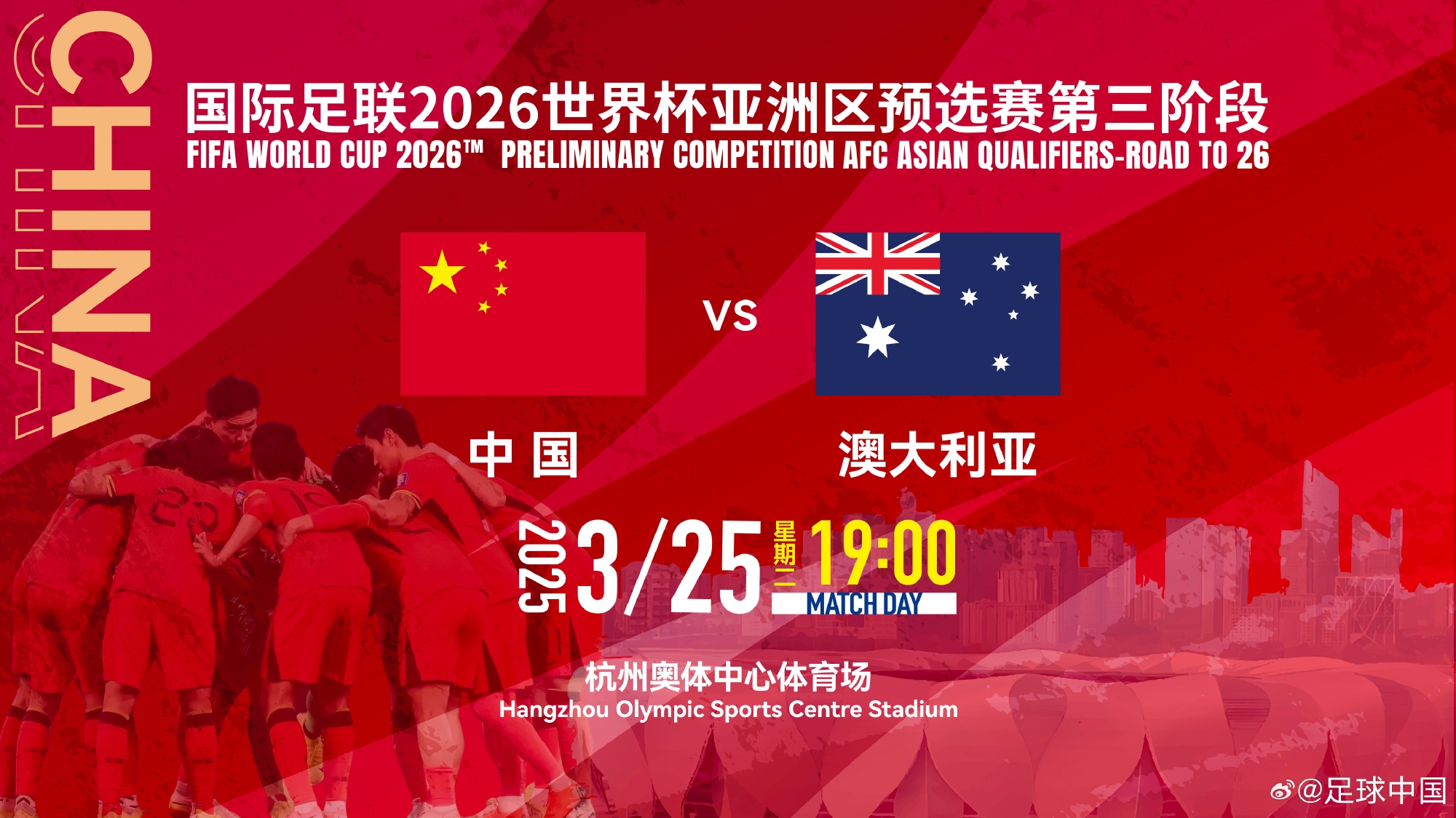 11座&28800元！國足主場vs澳大利亞包廂價格出爐！明天17點開售