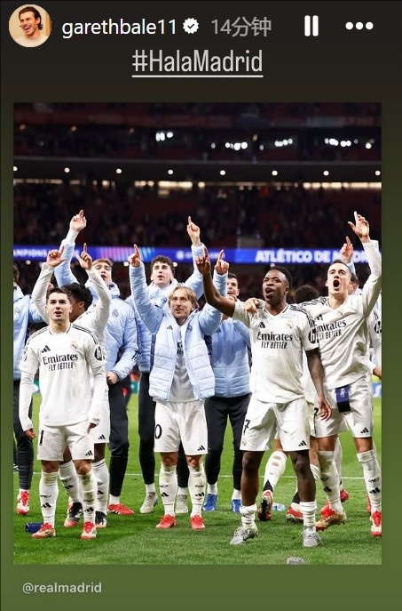 晉級歐冠8強！貝爾社媒曬皇馬慶祝照：Hala Madrid！