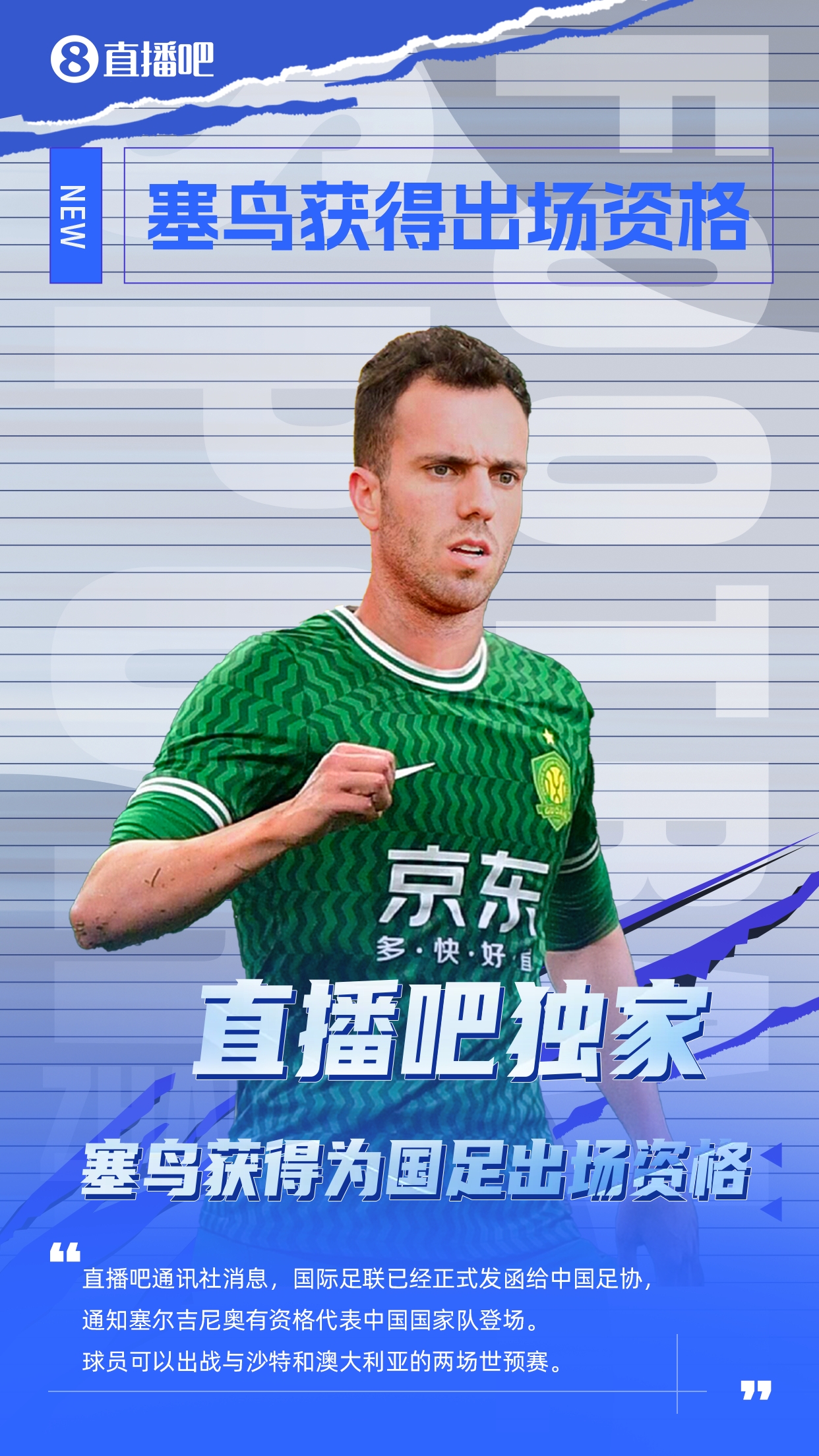 記者：塞爾吉尼奧更合適的應該是沙中打30分鐘，中澳打45分鐘