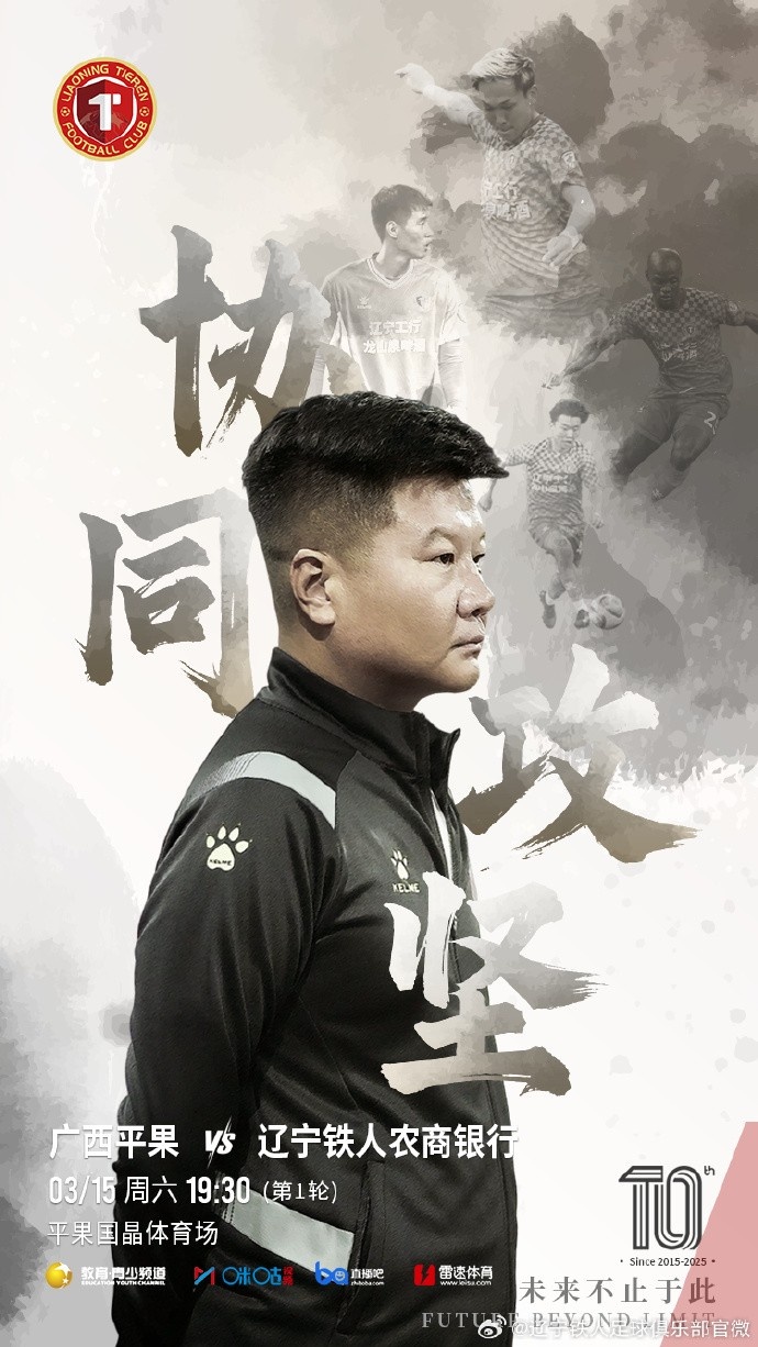 上下一心，協(xié)同攻堅(jiān)，遼寧鐵人將凝心聚力，邁向新的征程