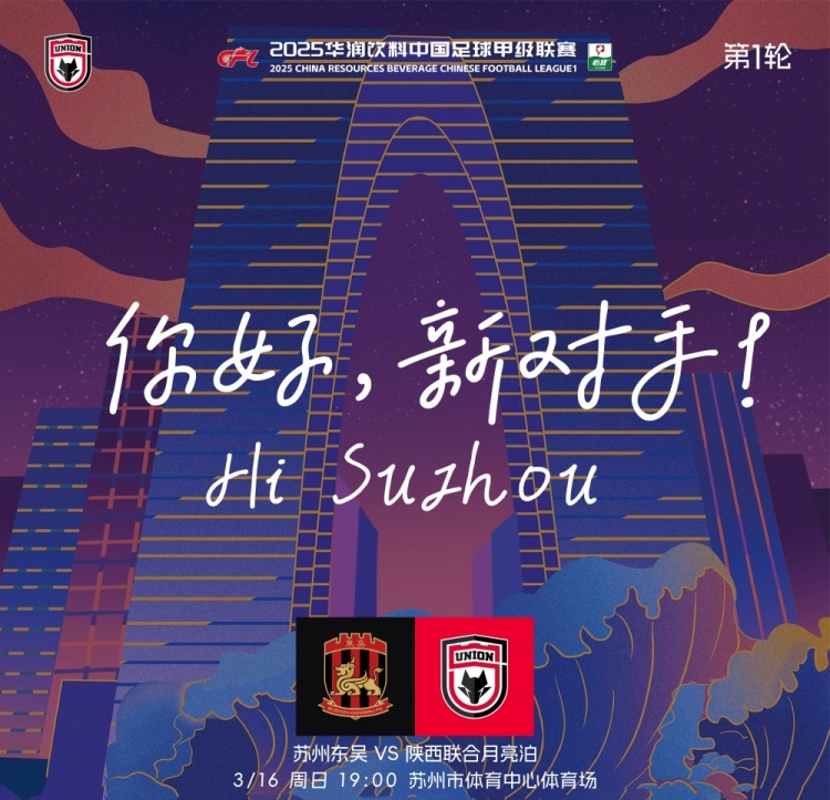 古今元素結(jié)合！陜西聯(lián)合創(chuàng)意海報(bào)：蘇州中心+古代園林+傳統(tǒng)蹴鞠