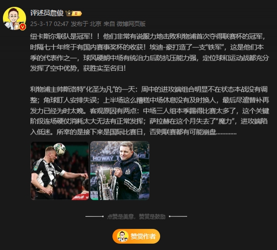 詹俊：斯洛特化圣為凡 所幸后面是國際比賽，否則聯(lián)賽都可能崩盤