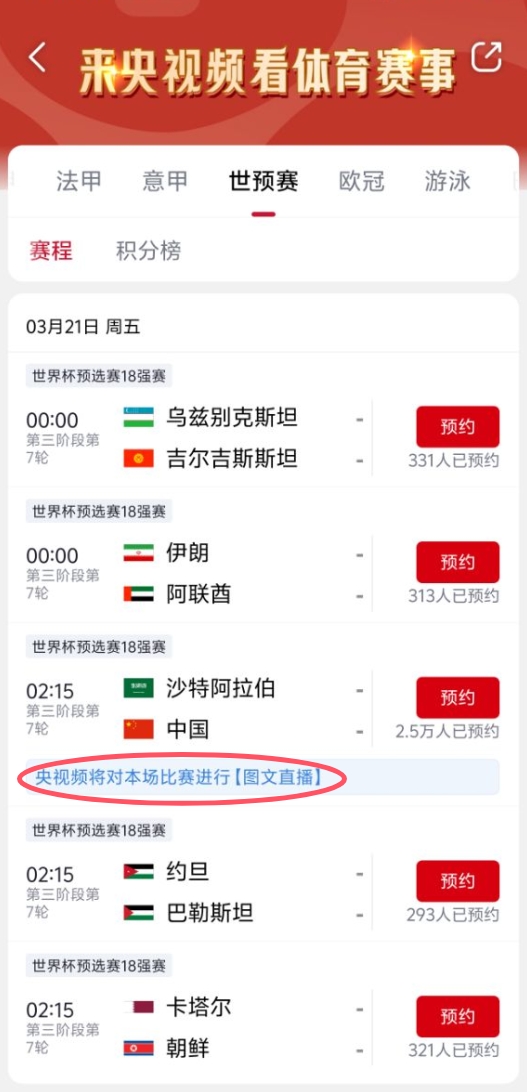 真沒版權(quán)！央視頻更新國足vs沙特備注：本場(chǎng)比賽將進(jìn)行圖文直播