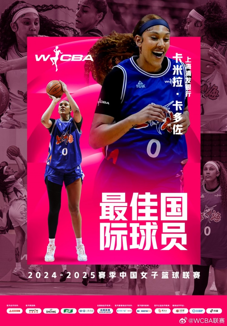 場均20.8分10.2板！上海女籃外援卡多佐當選本賽季最佳國際球員