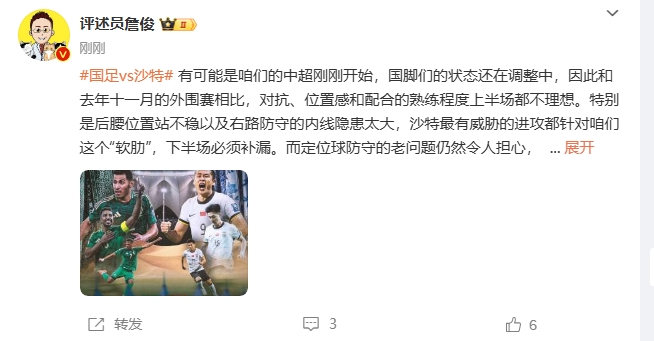 詹?。荷程赝{進(jìn)攻都在針對(duì)我們軟肋，請(qǐng)伊萬(wàn)及時(shí)換人調(diào)整！