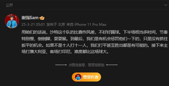 前國足翻譯：沙特比賽作風差，若不是十打十一有可能打平甚至贏球