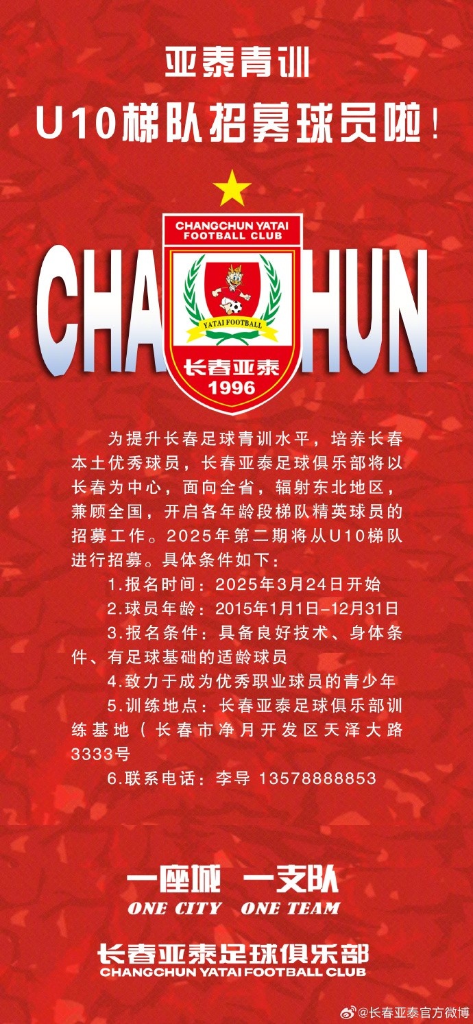 立足本土 亞泰青訓(xùn)U10隊招生啦！