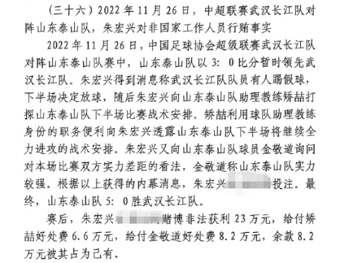 網(wǎng)傳判決書：泰山5-0武漢長江，半場3-0時矯喆金敬道稱會全力進(jìn)攻