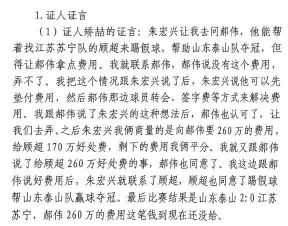 網(wǎng)傳矯喆證言：跟郝偉說給顧超260萬，郝偉這筆錢到現(xiàn)在還沒給