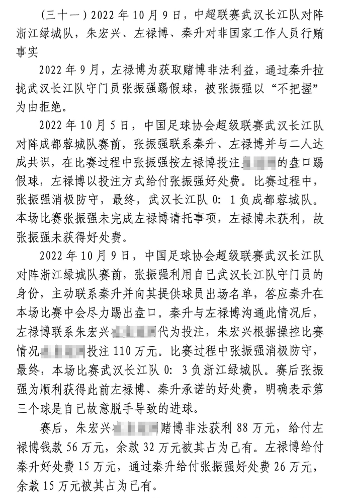 網(wǎng)傳判決書：前武漢門將向秦升主動請纓踢假球，合分41萬好處費