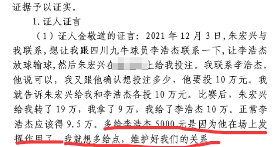 多給5000？金敬道：李浩杰發(fā)揮了作用，我多給點維護好我們的關(guān)系