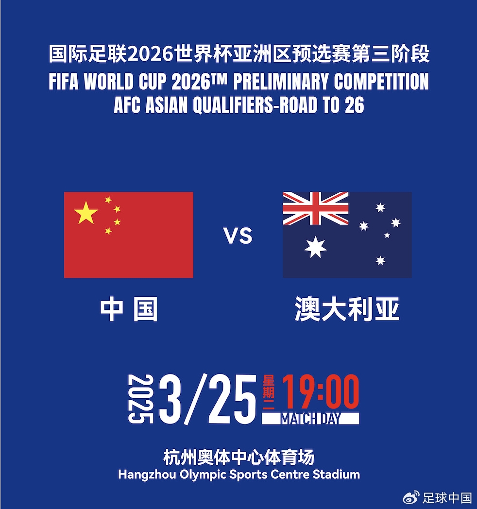拼就行了！國足vs澳大利亞賠率：勝6.25，平4.33，負(fù)1.48
