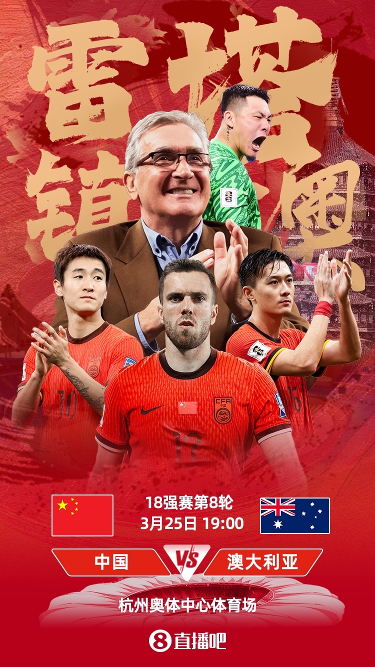 世預賽-中澳之戰(zhàn)首發(fā)：韓鵬飛、楊澤翔先發(fā)，塞鳥、王鈺棟替補
