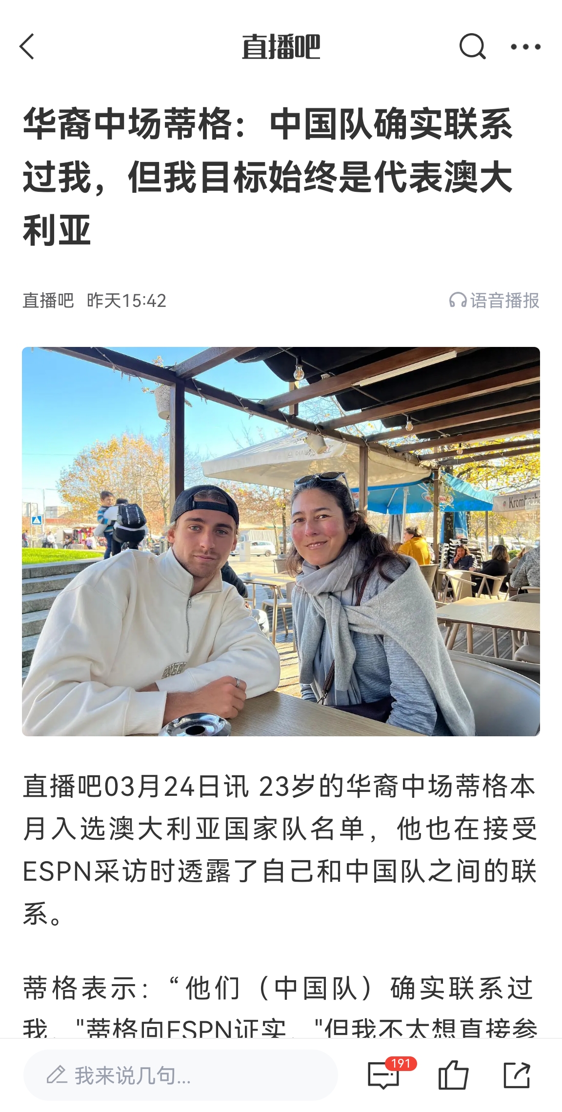 此前國足有意歸化！澳大利亞華裔中場首發(fā)出戰(zhàn)國足，迎國家隊首秀