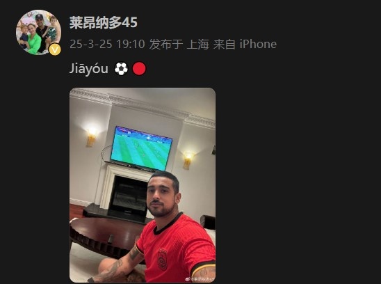 萊昂納多身穿國(guó)足球衣，在社媒打拼音為國(guó)足助威：Jiāyóu