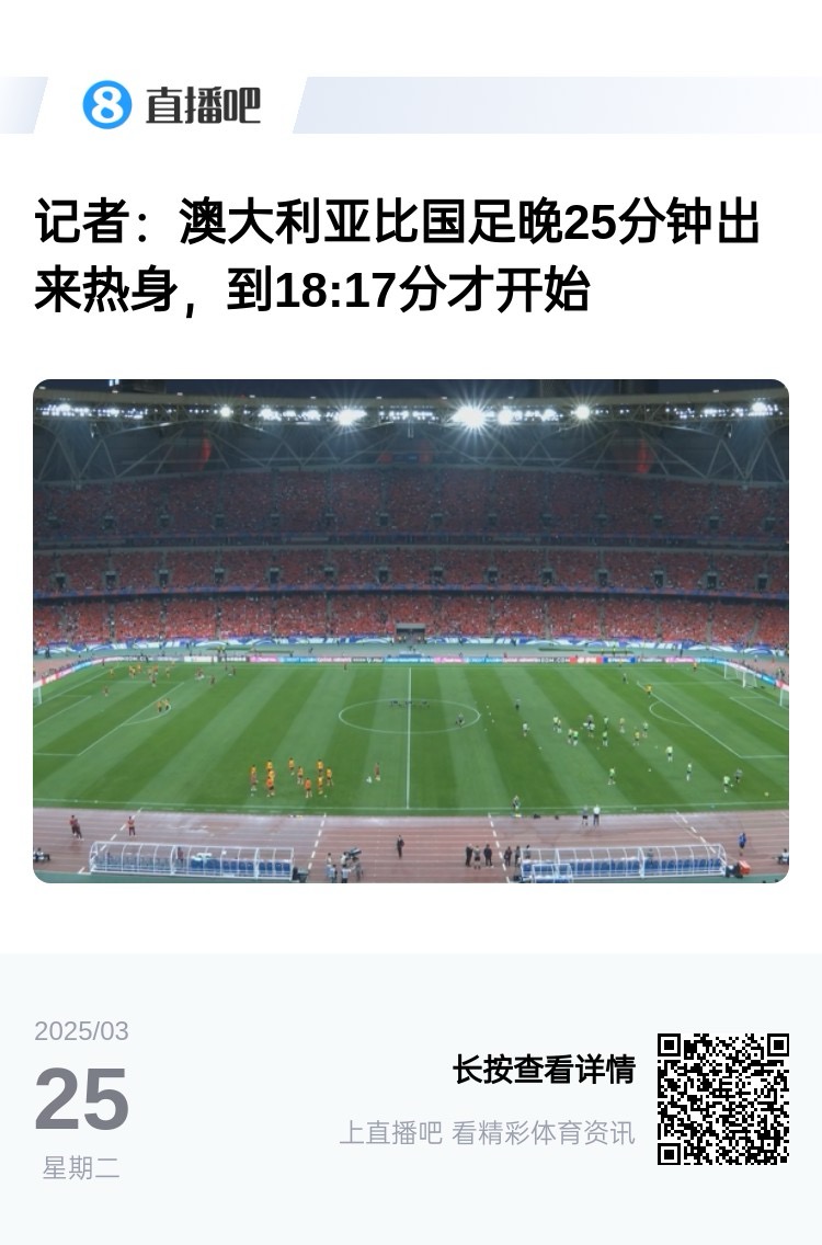 實(shí)力差距....澳大利亞上午杭州漫步，熱身晚25分鐘出場(chǎng)，輕松領(lǐng)先