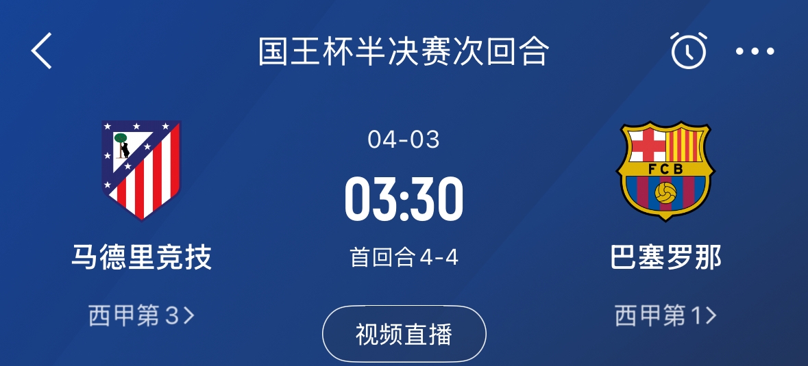 下周又相遇！國王杯第二回合巴薩vs馬競，馬競隊內5名阿根廷國腳