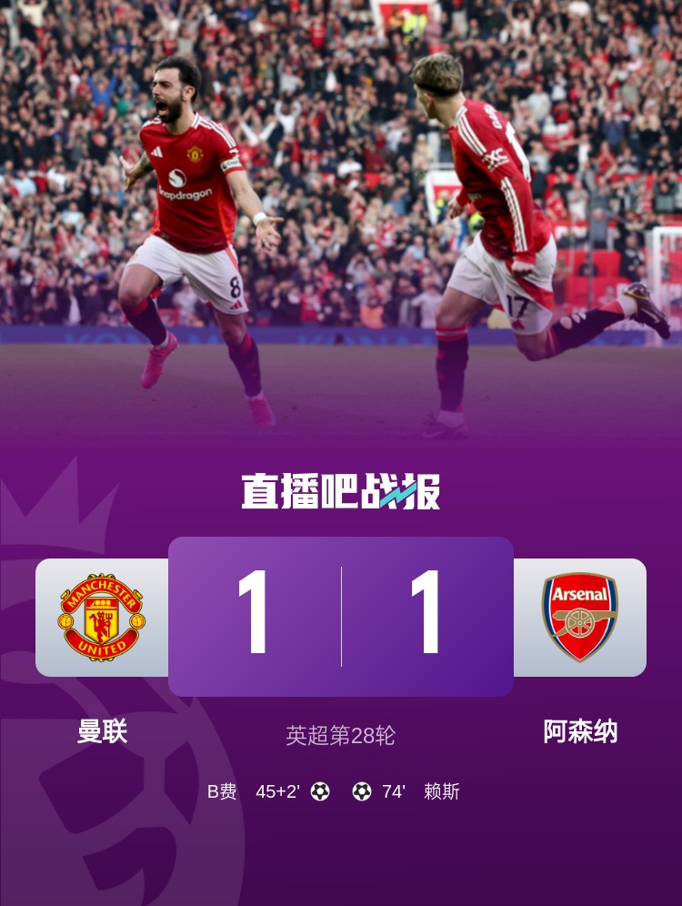 5場(chǎng)不勝！曼聯(lián)近5場(chǎng)英超對(duì)阿森納1平4負(fù)